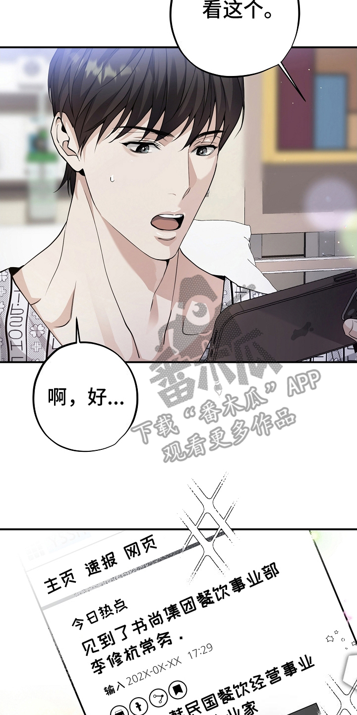 致不爱你的我漫画,第3章：失忆1图