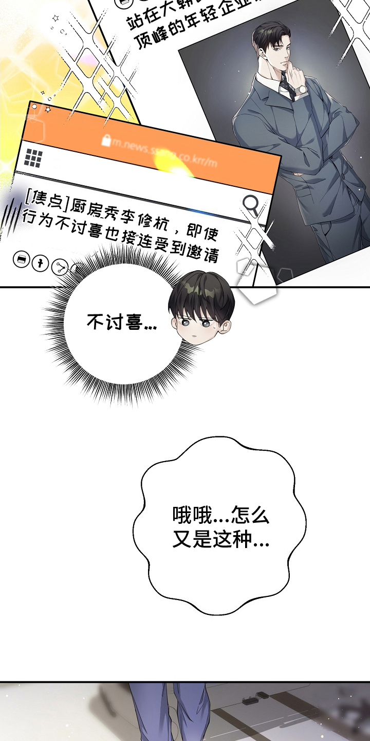 致不爱你的我漫画,第3章：失忆2图