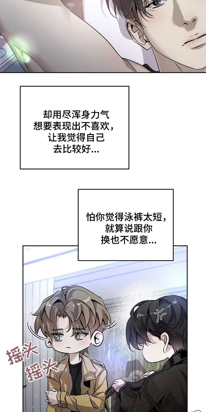 致不爱你的我漫画,第31章：越想越气4图