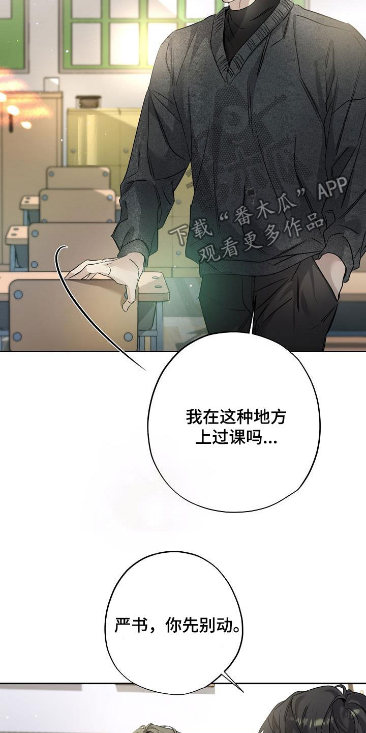 致不爱我的人一封信漫画,第32章：学校2图
