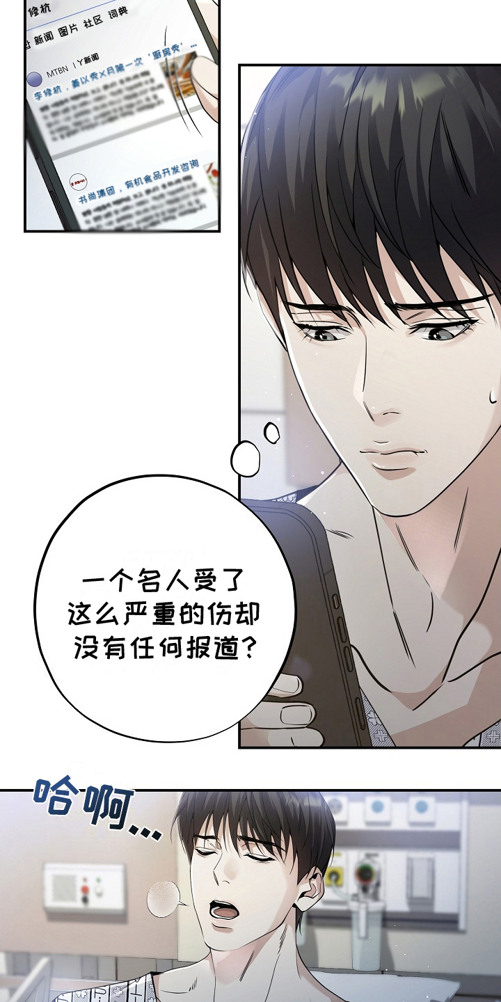 致不爱我的人一封信漫画,第4章：可疑4图