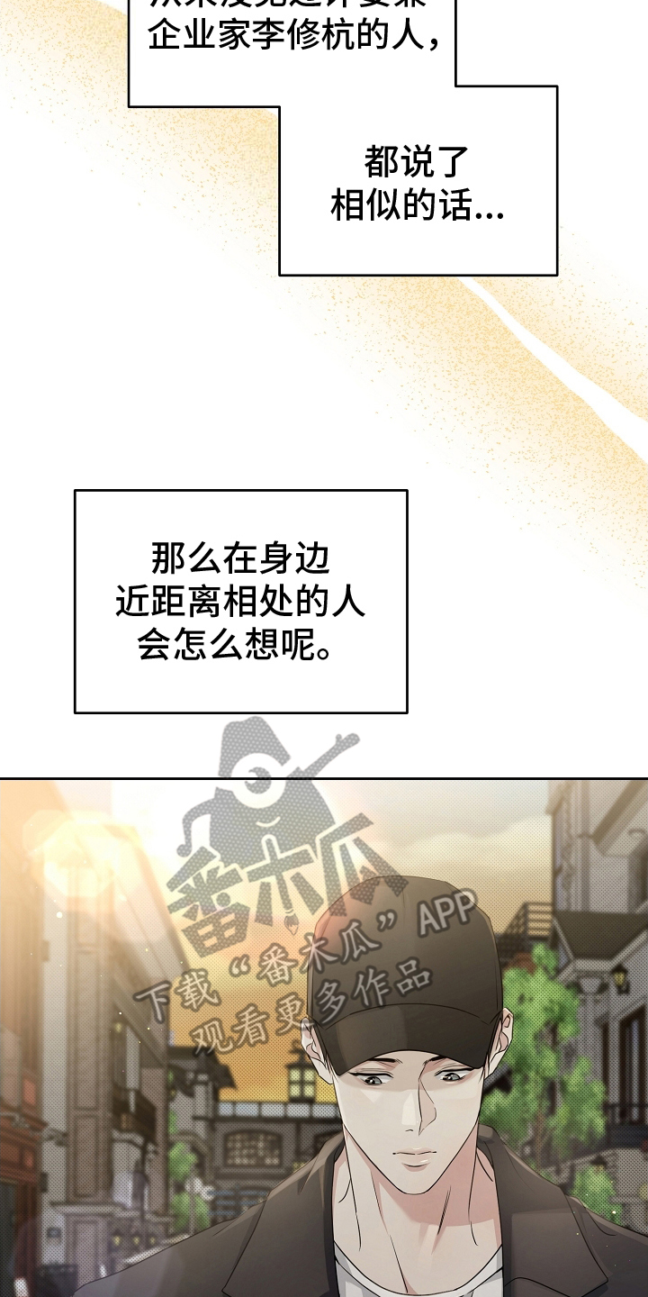 致不爱我的人一封信漫画,第12章：混乱1图