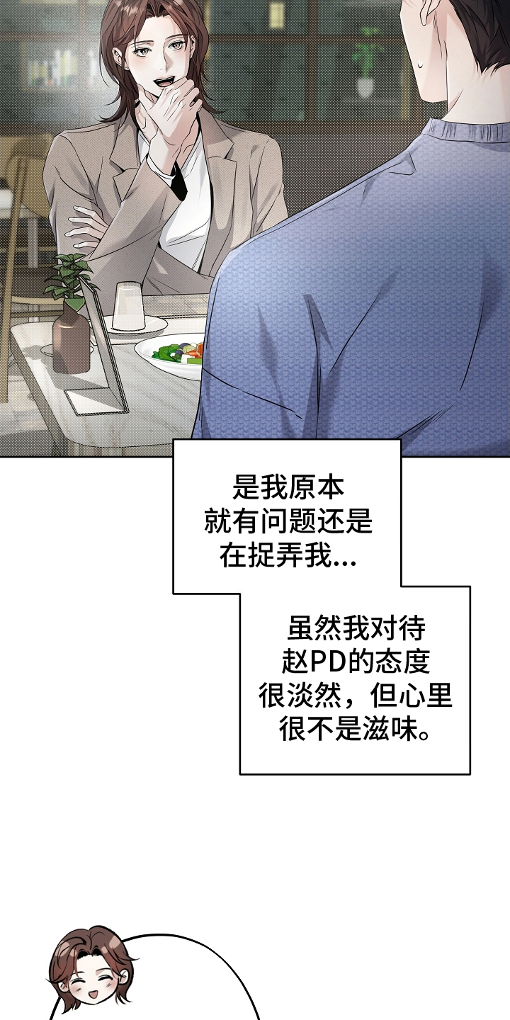 致不爱你的我小说名字叫什么漫画,第16章：过去的自己5图