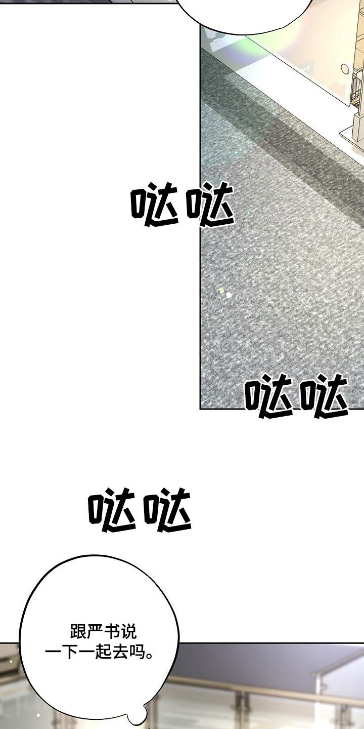 致不爱我的人一封信漫画,第28章：一起去吧3图