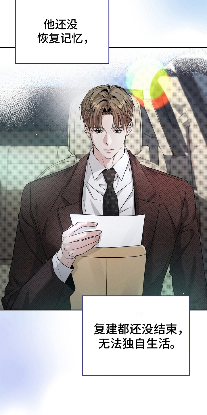 致不爱我的人一封信漫画,第17章：调查4图