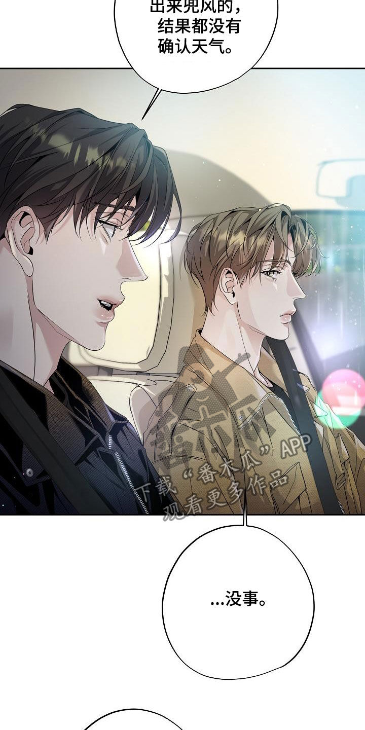 致不爱你的我小说名字叫什么漫画,第29章：台风5图