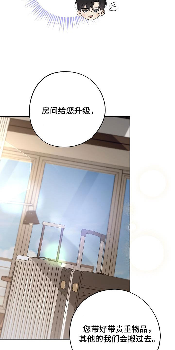 致不爱我的人一封信漫画,第34章：豪华套房2图