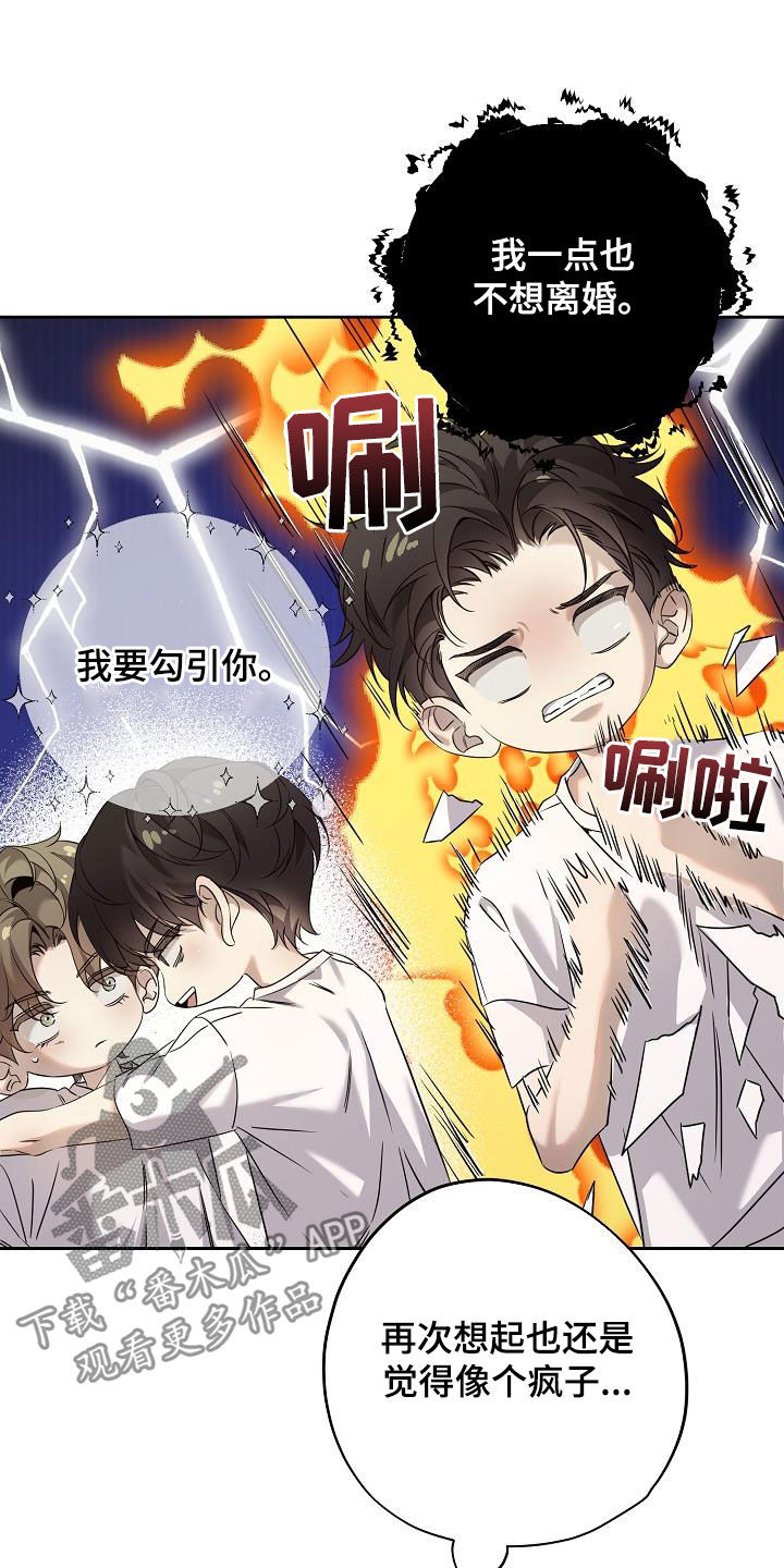 致不爱我的人一封信漫画,第38章：最原始的方法4图