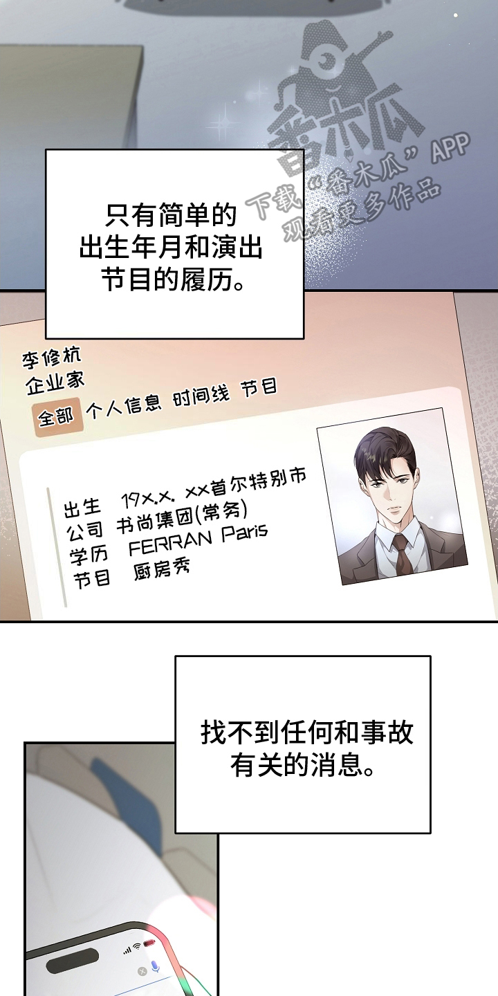 致不爱我的人一封信漫画,第4章：可疑3图