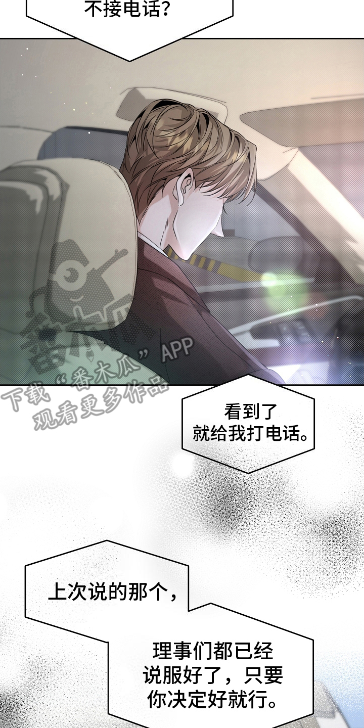 致不爱我的人一封信漫画,第17章：调查4图