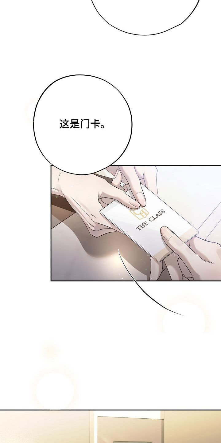 致不爱我的人一封信漫画,第34章：豪华套房3图