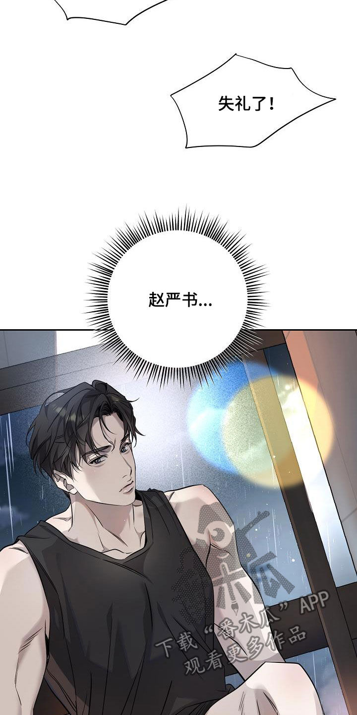 致不爱我的人一封信漫画,第31章：越想越气4图