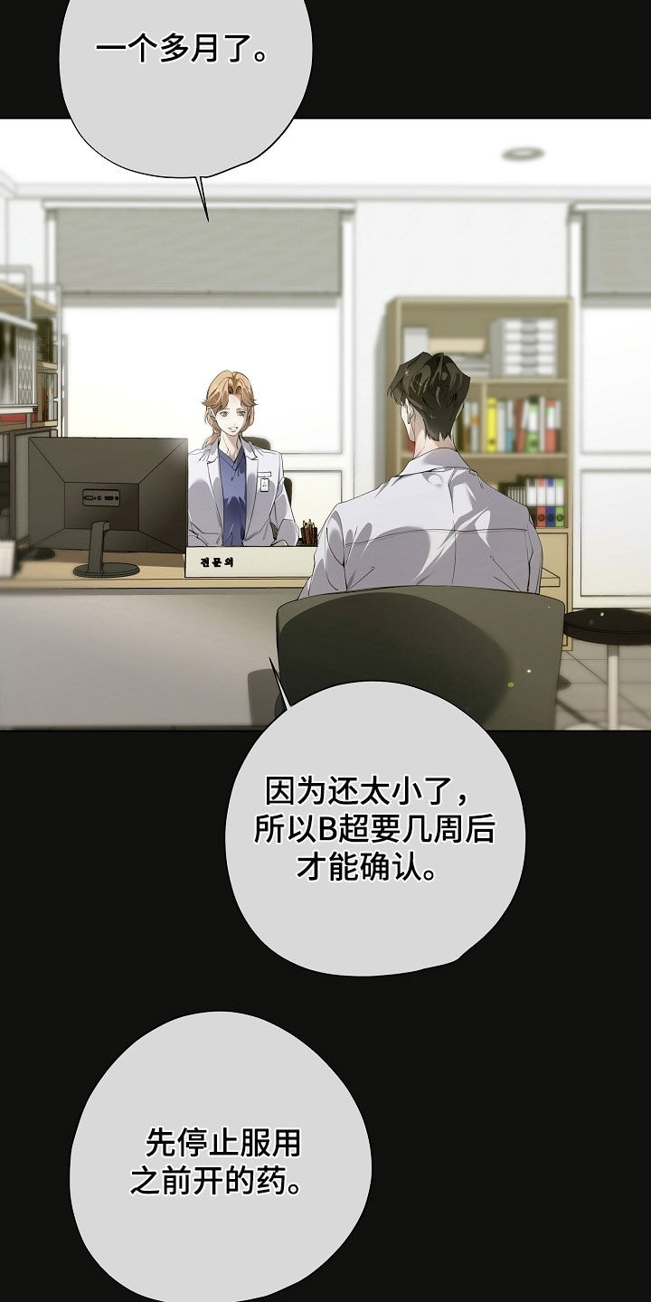 致不爱我的人一封信漫画,第105章：怀孕1图