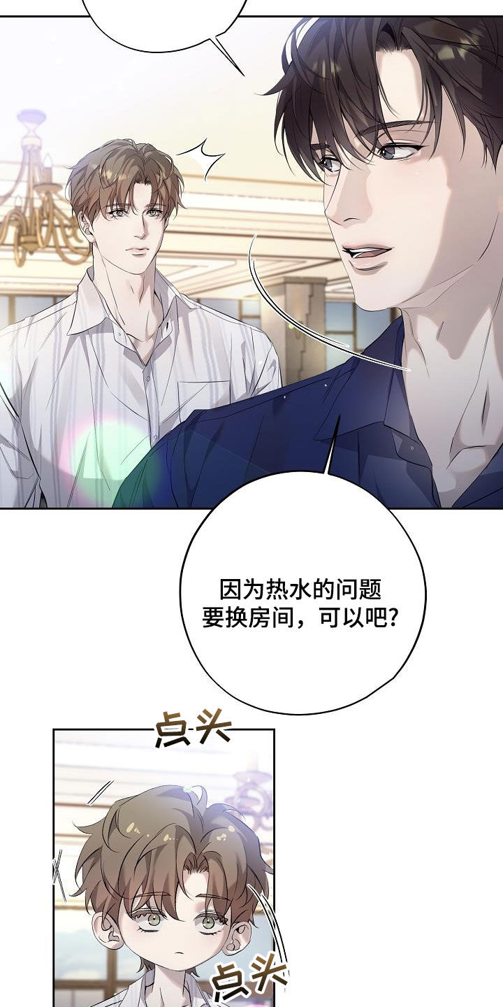 致不爱我的人一封信漫画,第34章：豪华套房5图