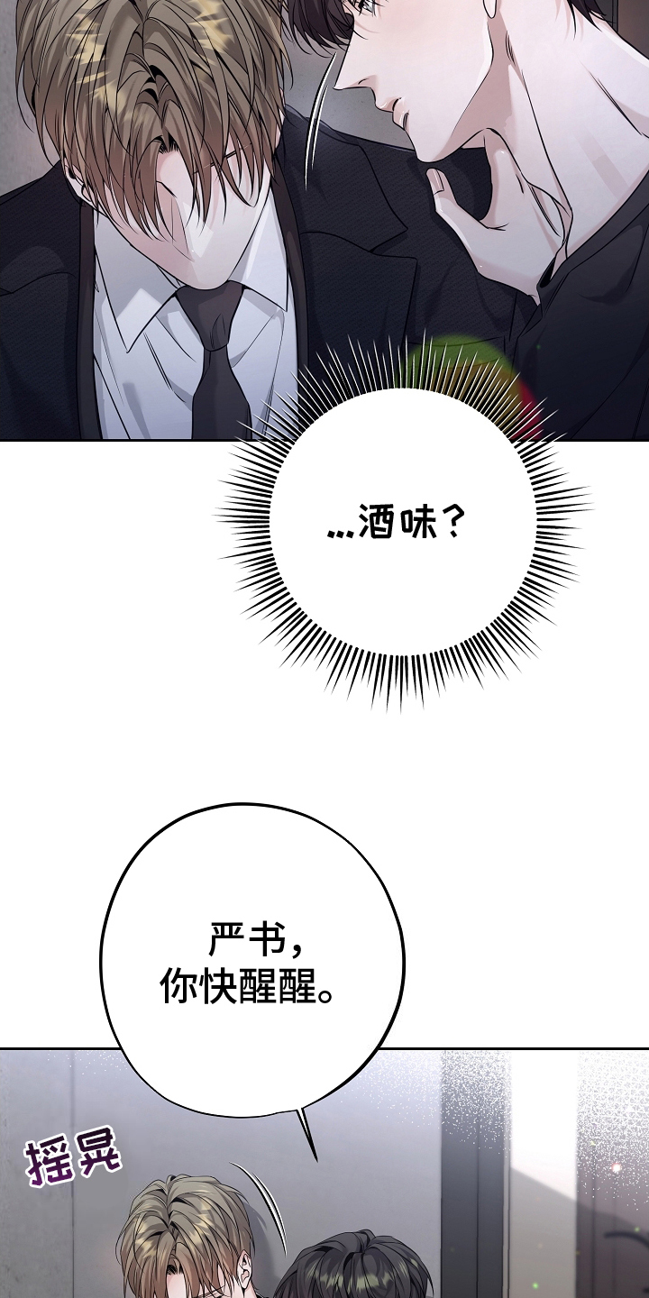 致不爱我的人一封信漫画,第21章：酒精2图