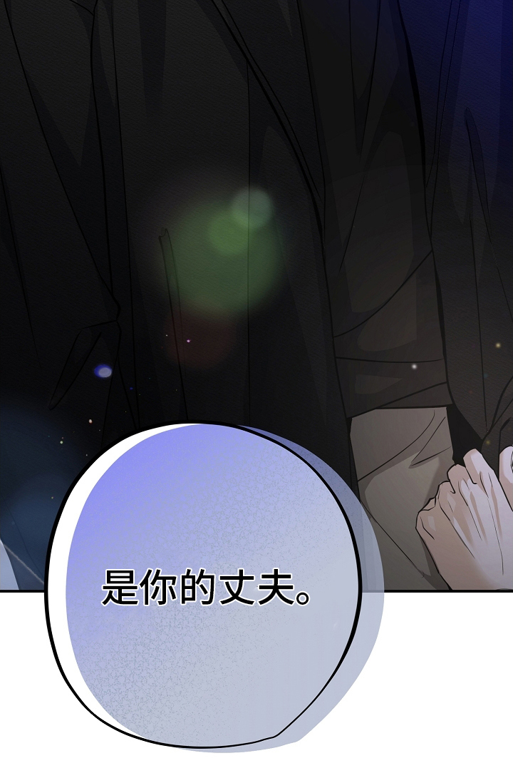 致不爱你的我漫画,第5章：你丈夫5图