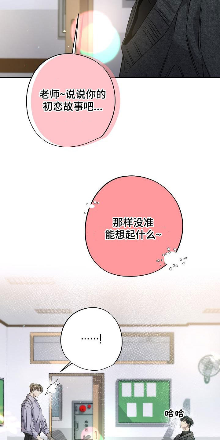 致不爱我的人一封信漫画,第32章：学校5图