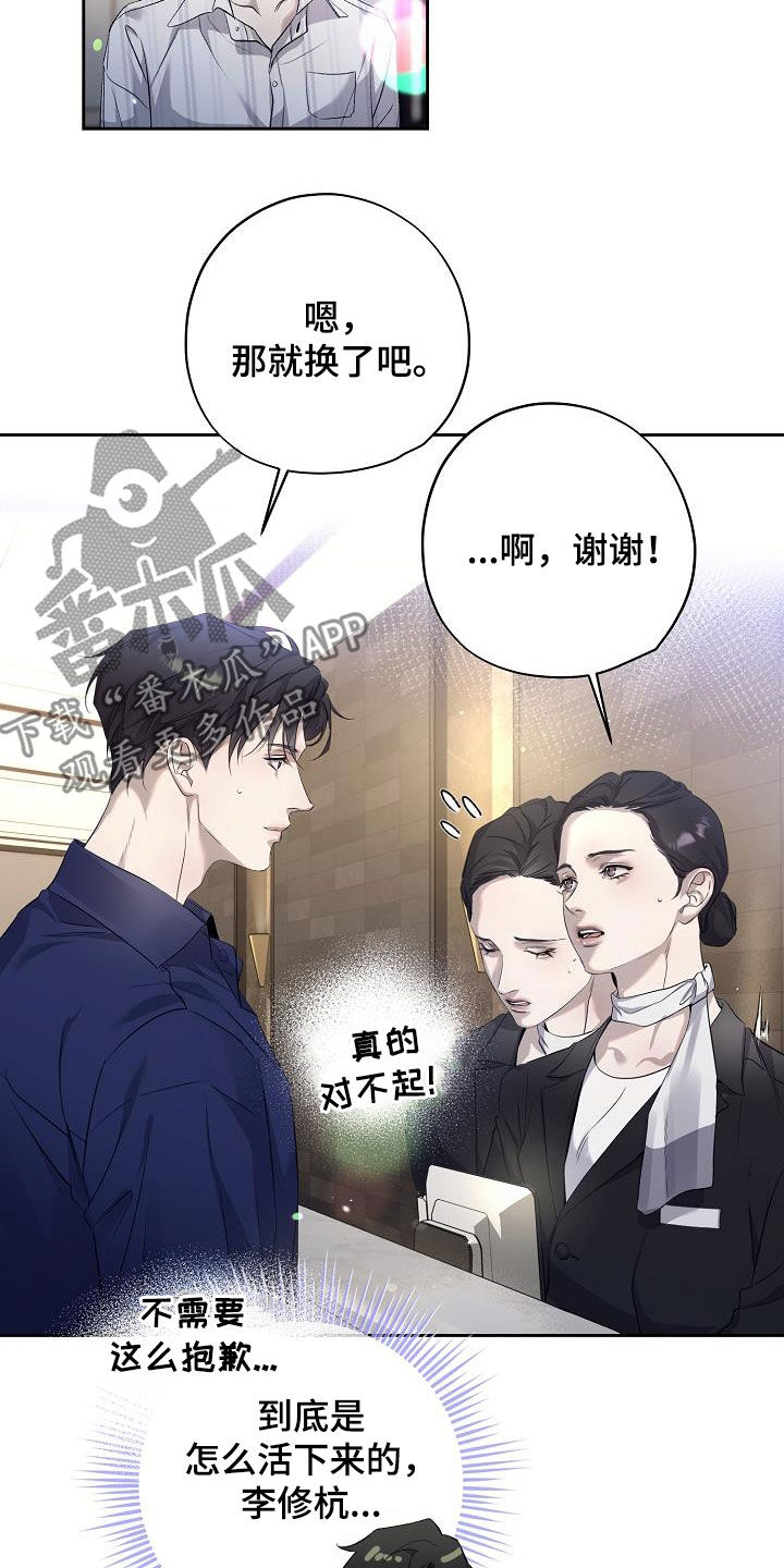 致不爱我的人一封信漫画,第34章：豪华套房1图