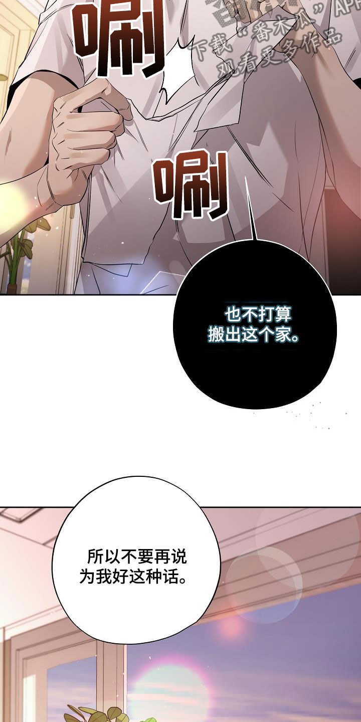 致不爱我的人一封信漫画,第36章：做好觉悟3图