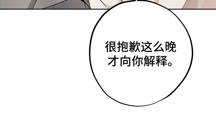 致不爱你的我漫画,第8章：说法4图