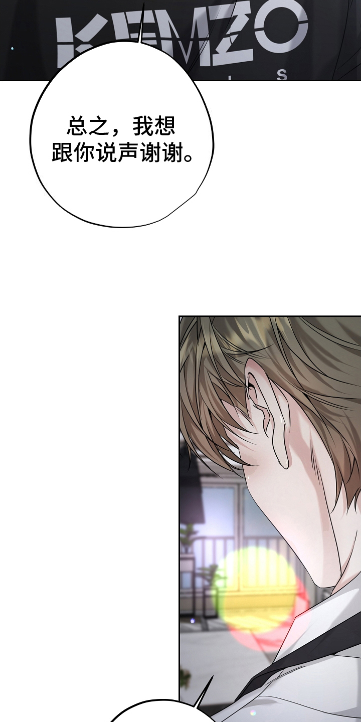 致不爱你的我小说名字叫什么漫画,第20章：决心1图