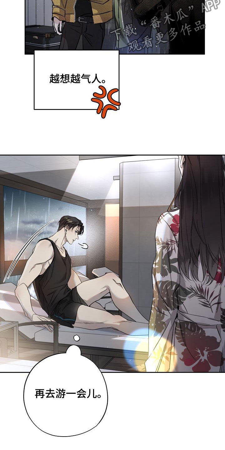 致不爱你的我漫画,第31章：越想越气5图