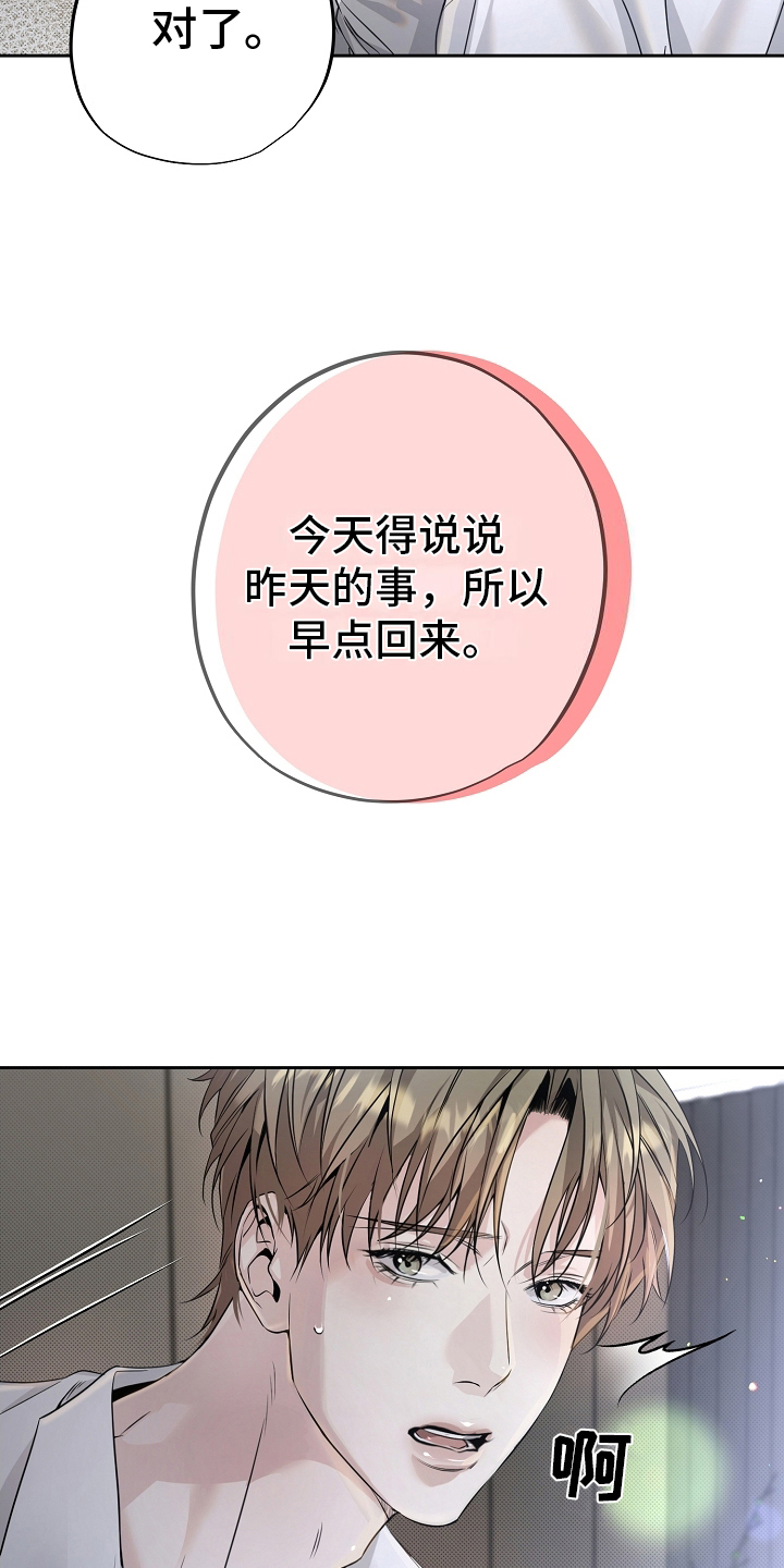 致不爱我的人一封信漫画,第24章：约谈2图