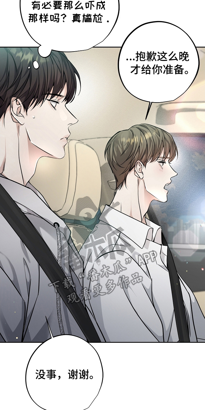 致不爱我的人一封信漫画,第6章：不正常4图