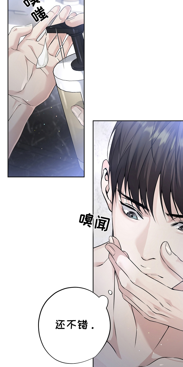 致不爱你的我漫画,第9章：称呼5图