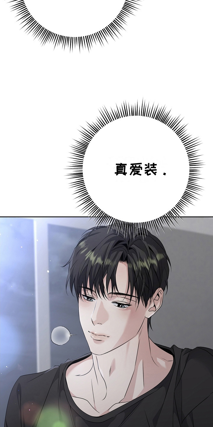 致不爱你的我漫画,第23章：小狐狸5图