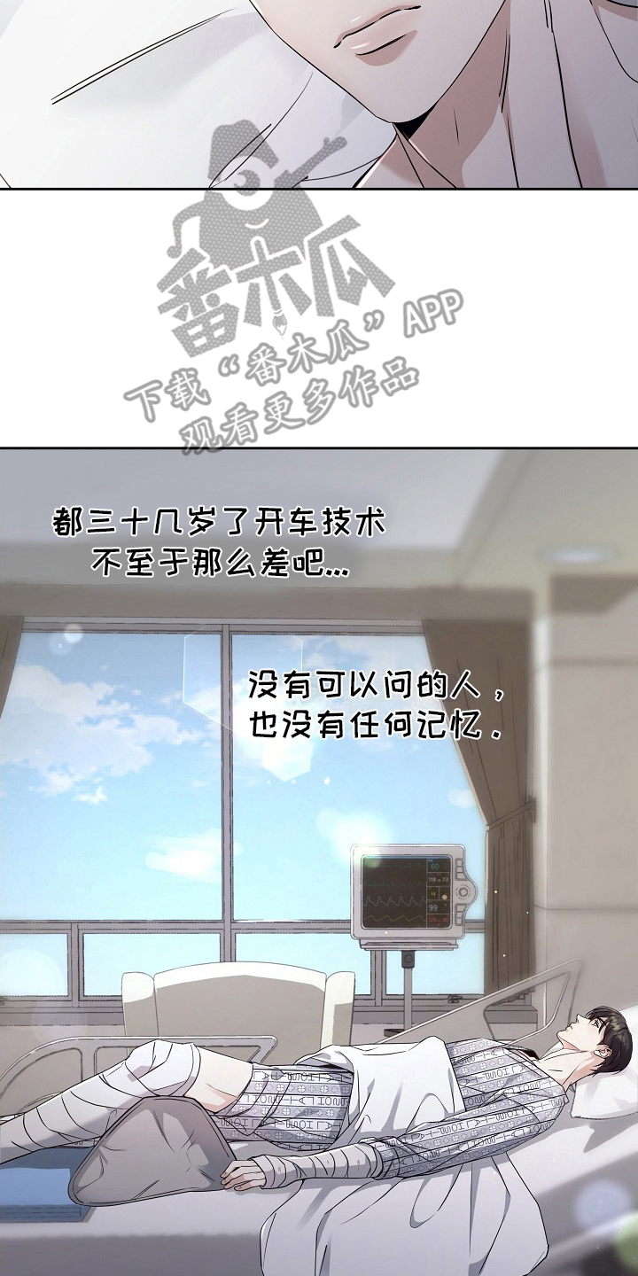 致不爱我的人一封信漫画,第2章：奇迹3图