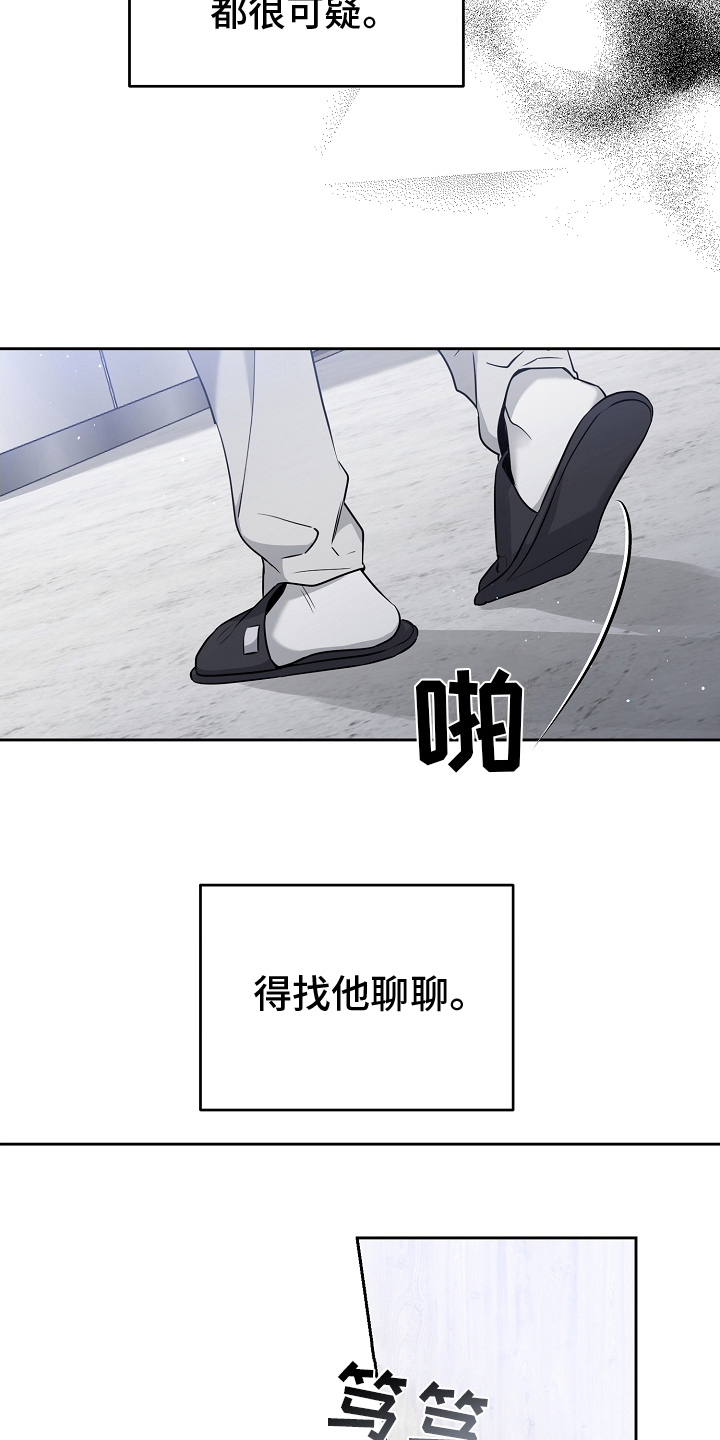 致不爱我的人一封信漫画,第7章：聊聊5图