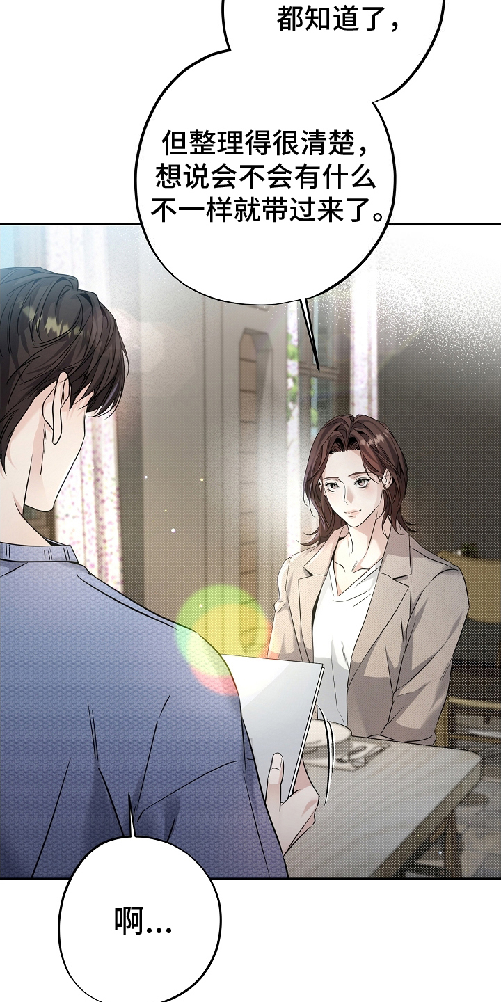 致不爱你的我小说免费阅读漫画,第16章：过去的自己2图