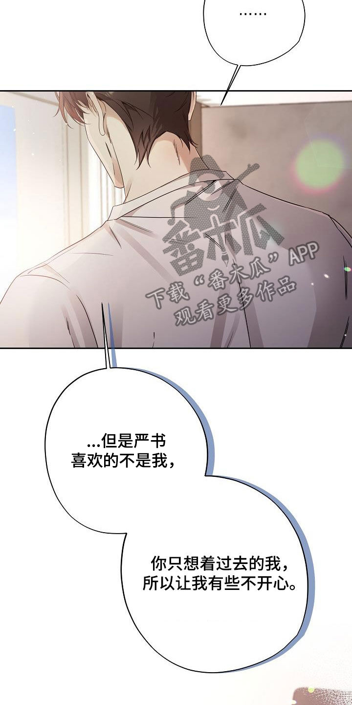 致不爱我的人一封信漫画,第36章：做好觉悟4图