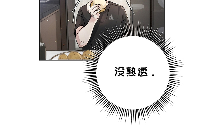 致不爱你的我超话漫画,第10章：下厨2图