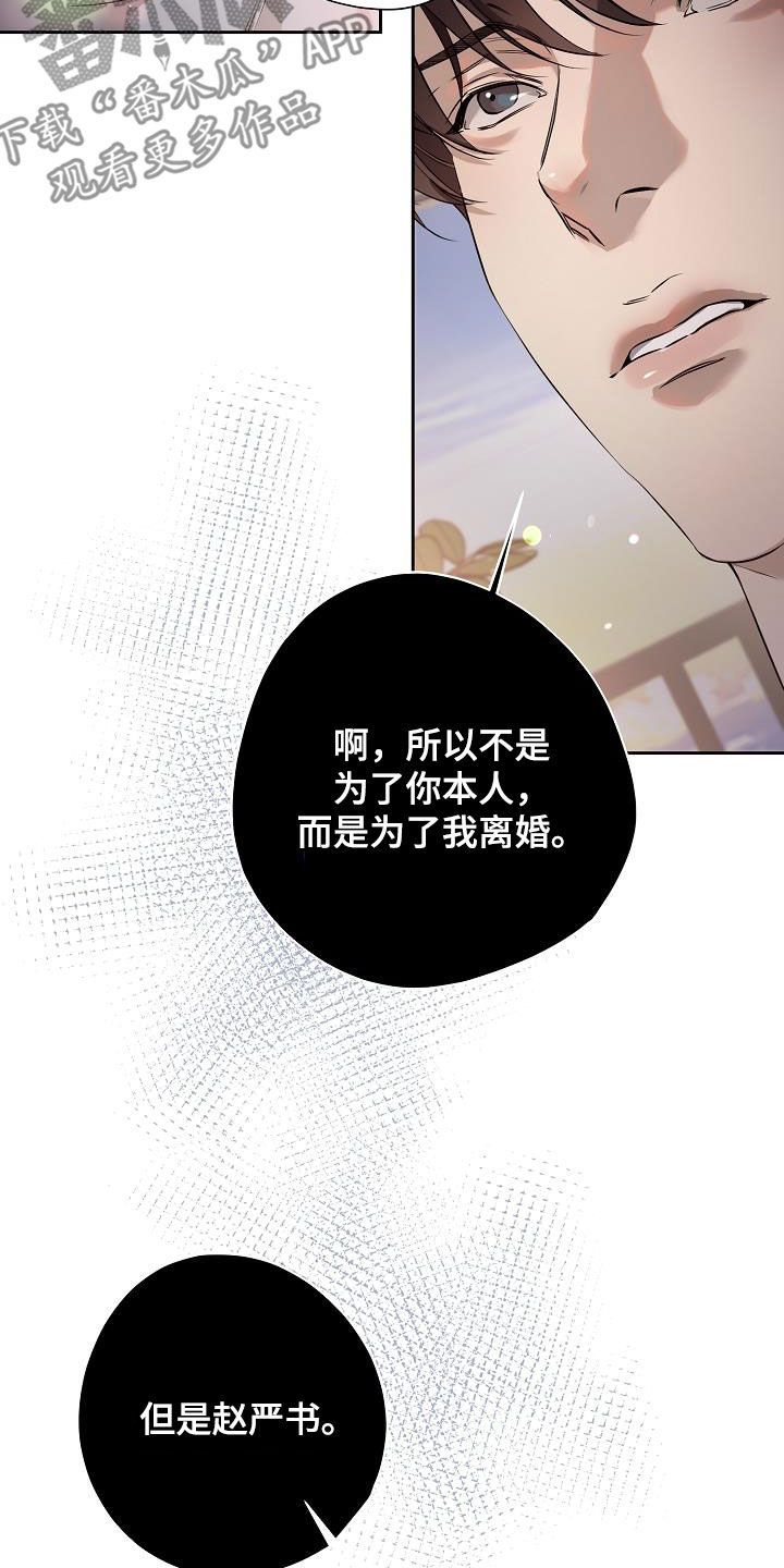 致不爱我的人一封信漫画,第36章：做好觉悟5图