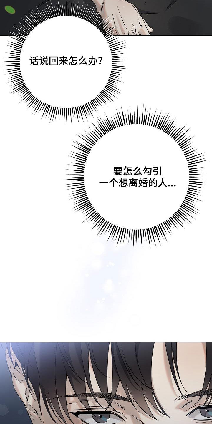 致不爱我的人一封信漫画,第38章：最原始的方法3图