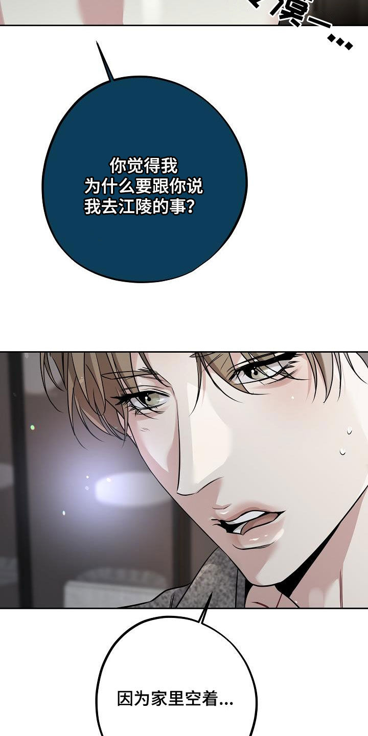 致不爱我的人一封信漫画,第28章：一起去吧4图