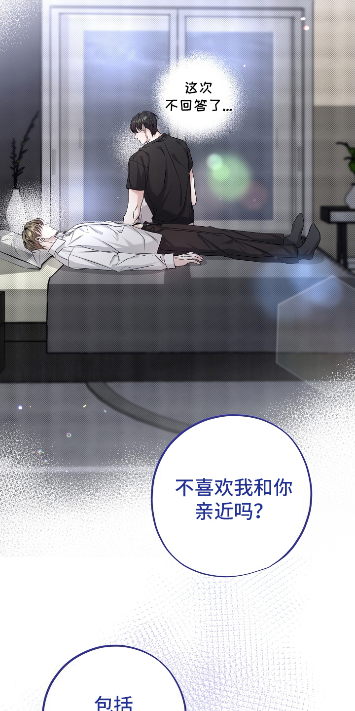 致不爱你的我小说名字叫什么漫画,第22章：睡着3图