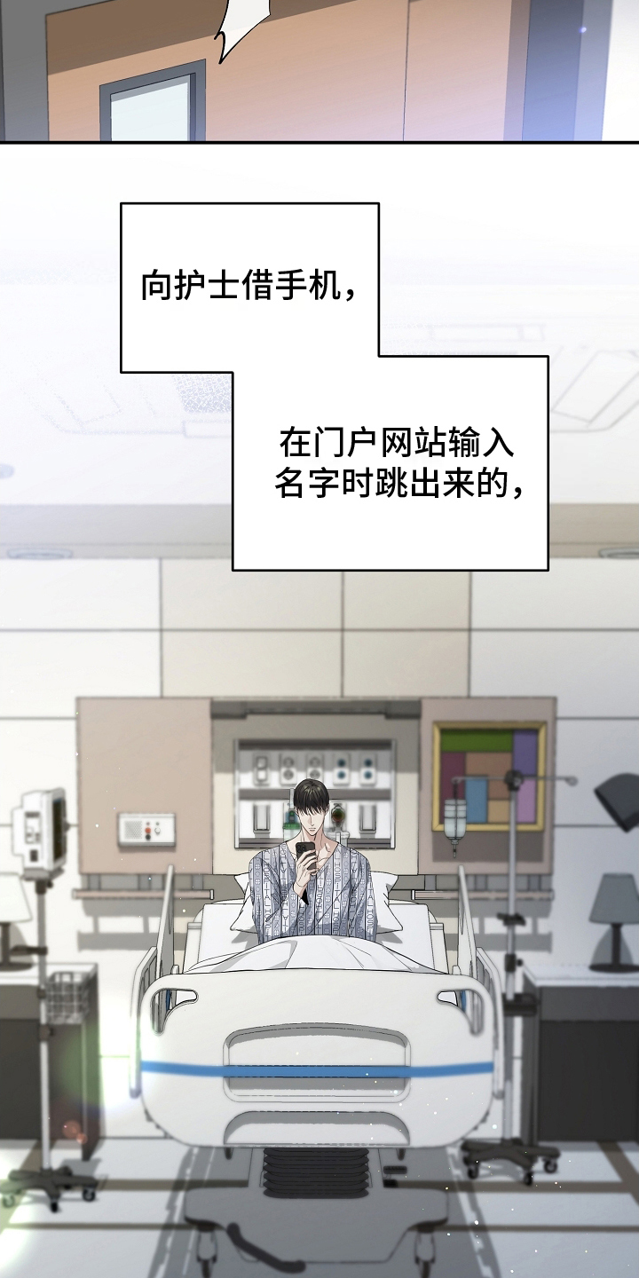 致不爱我的人一封信漫画,第4章：可疑2图