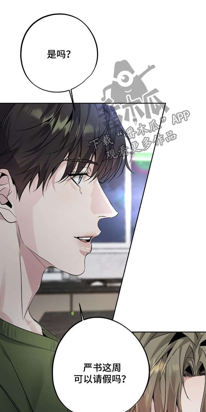 致不爱我的人一封信漫画,第28章：一起去吧1图