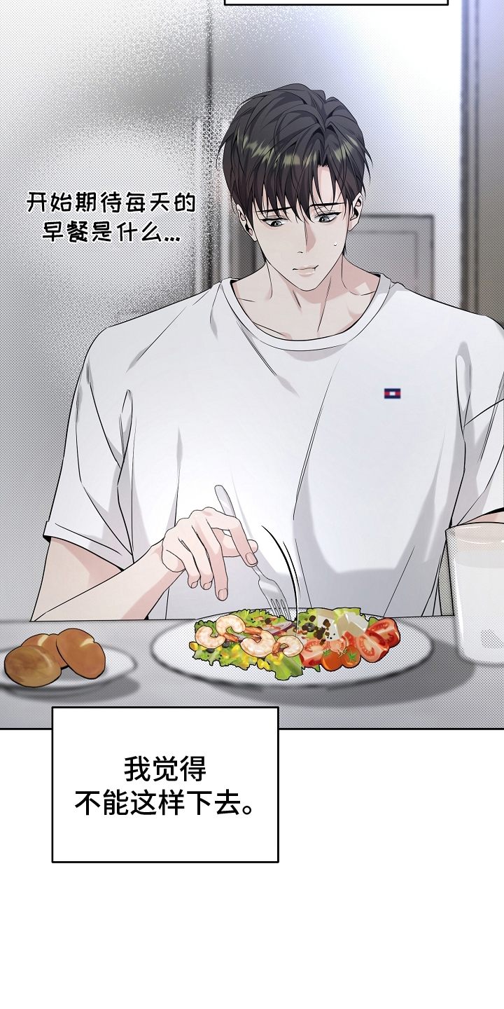 致不爱你的我漫画,第20章：决心5图