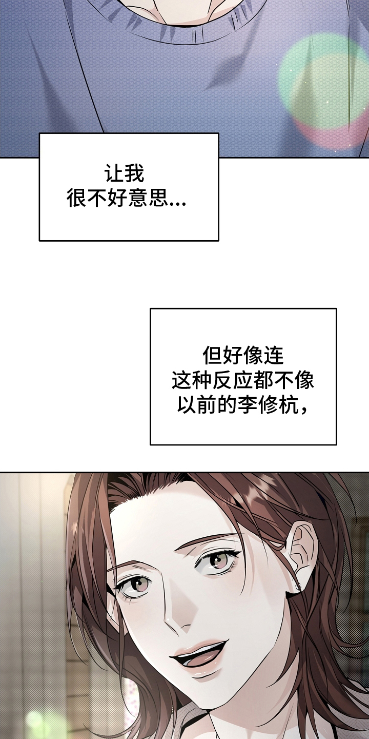 致不爱你的我小说免费阅读漫画,第16章：过去的自己2图