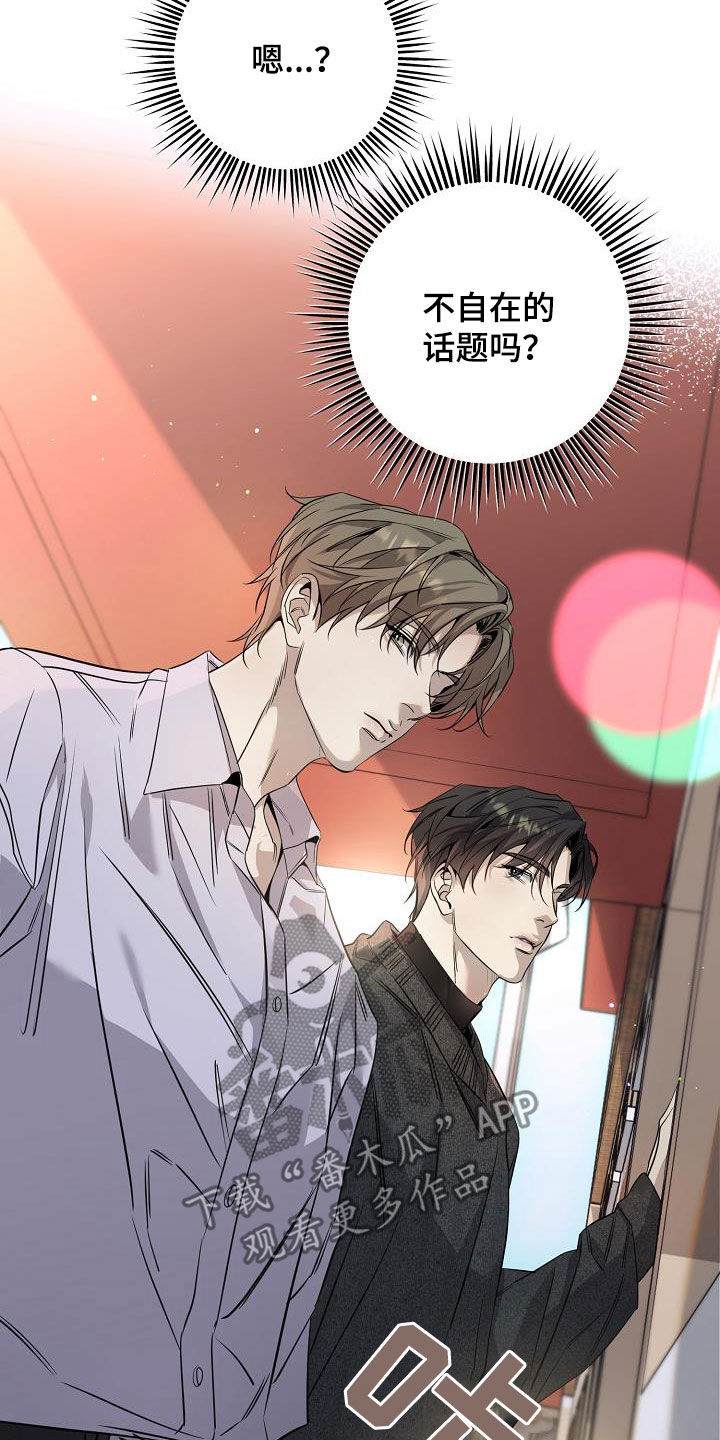 致不爱我的人一封信漫画,第32章：学校4图