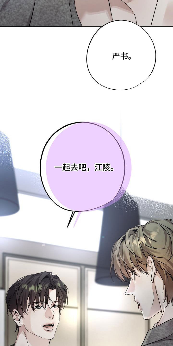 致不爱我的人一封信漫画,第28章：一起去吧4图