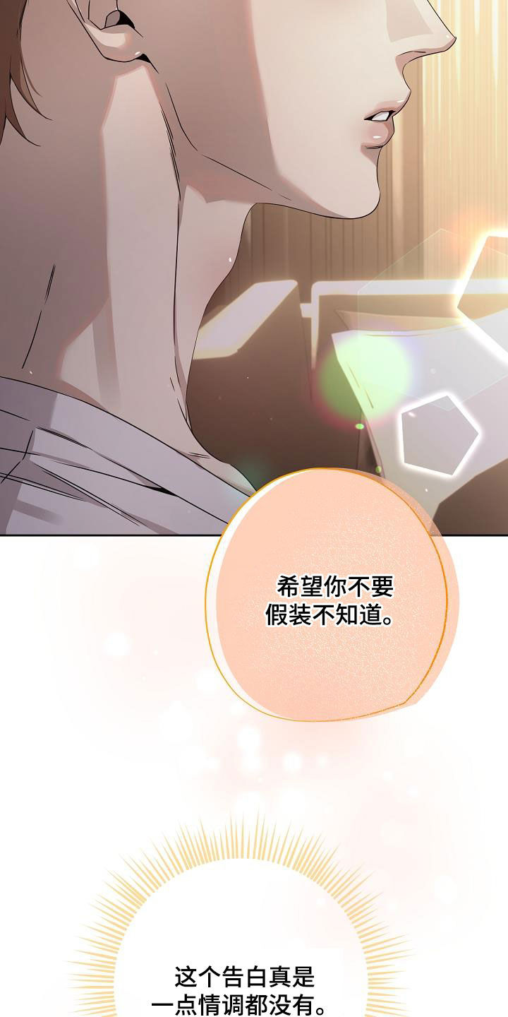 致不爱我的人一封信漫画,第36章：做好觉悟2图