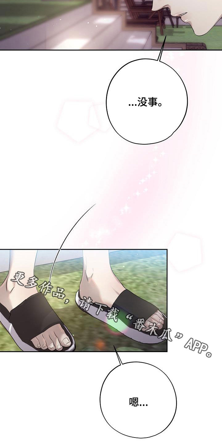 致不爱我的人一封信漫画,第33章：海边4图