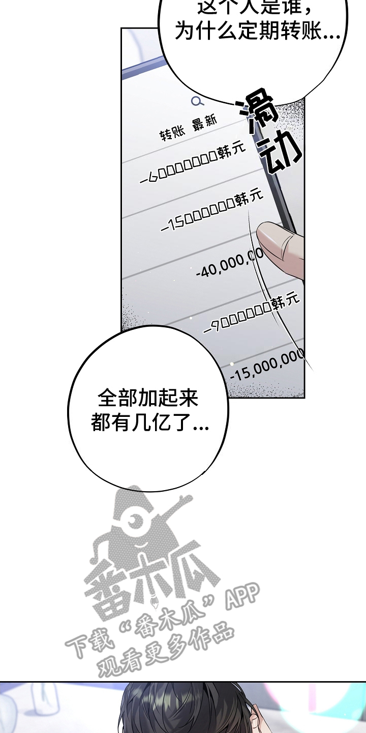 致不爱我的人一封信漫画,第19章：谜团4图