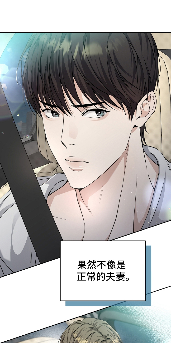 致不爱我的人一封信漫画,第6章：不正常4图