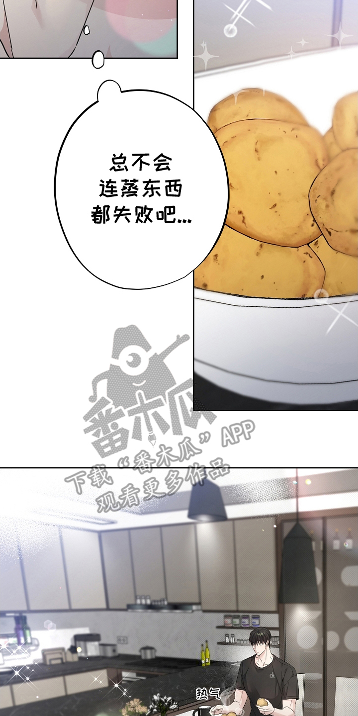 致不爱你的我漫画,第10章：下厨5图